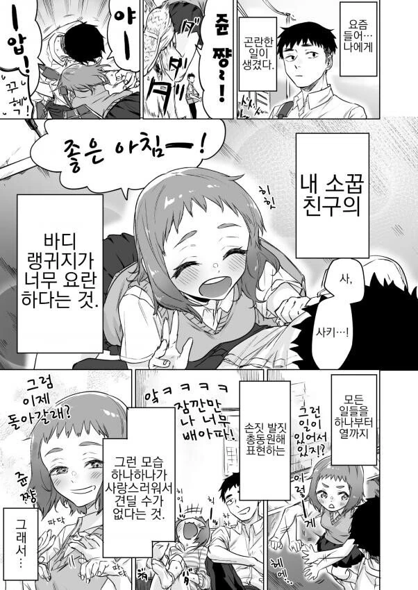 요란하면서 조용한 소꿉친구.manhwa