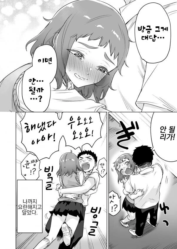 요란하면서 조용한 소꿉친구.manhwa - 이미지 4