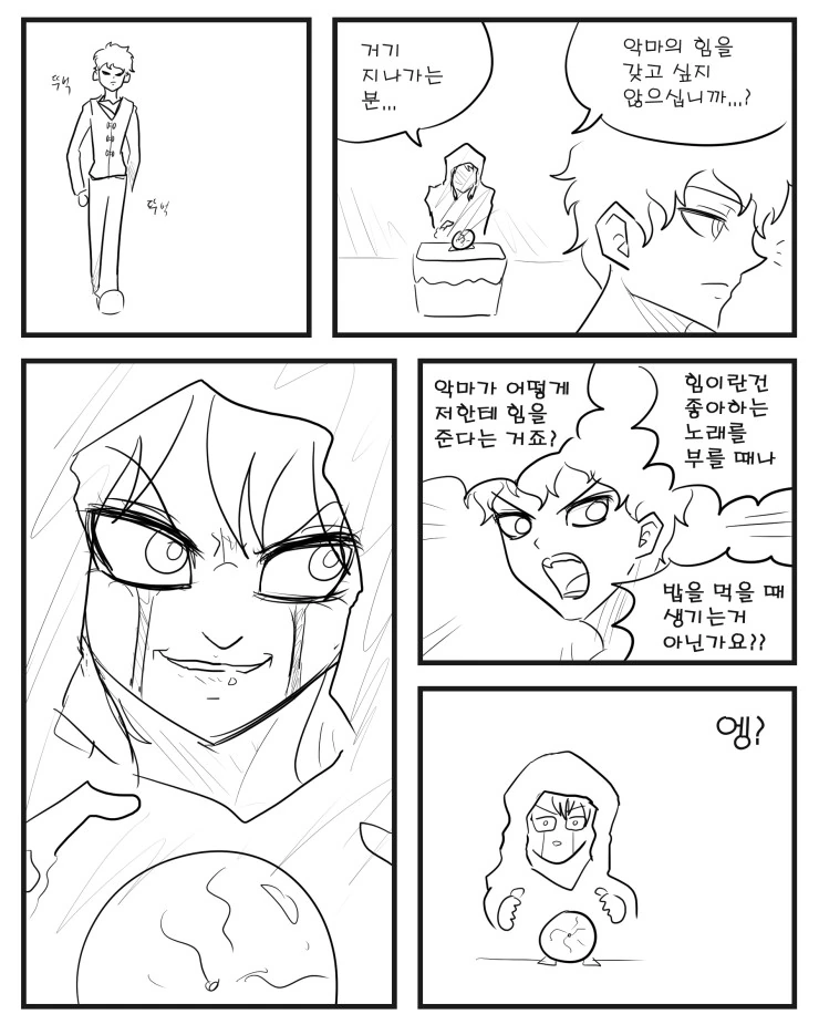 악마의 힘을 권하는 마녀.manhwa