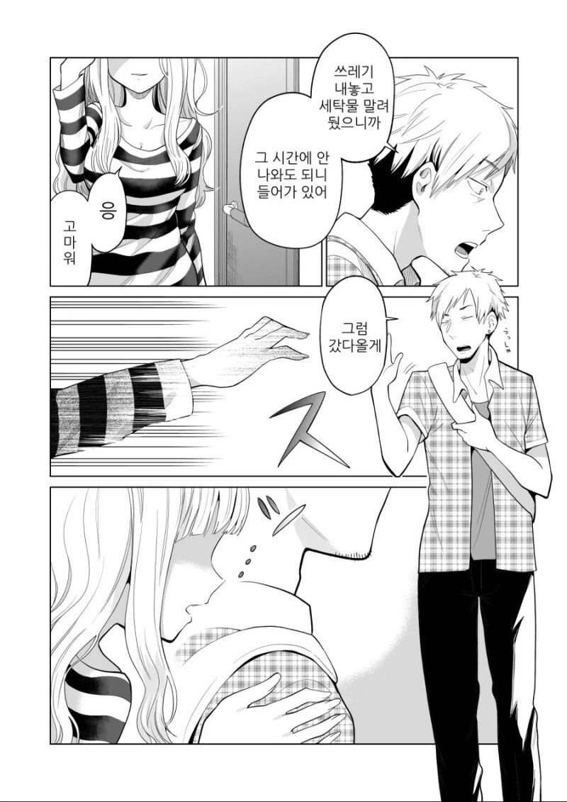 낮져밤이 와이프와 함께하는.Manga - 이미지 2