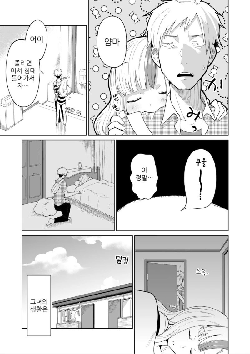 낮져밤이 와이프와 함께하는.Manga - 이미지 3