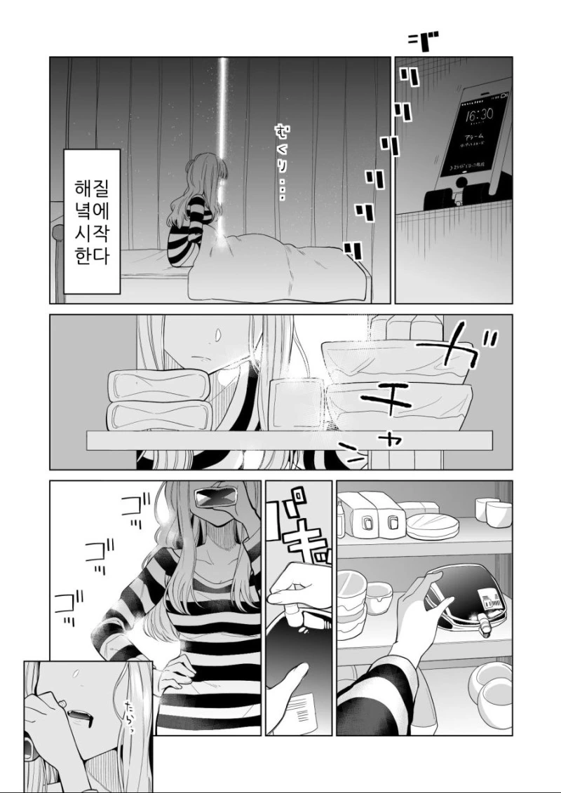낮져밤이 와이프와 함께하는.Manga - 이미지 4