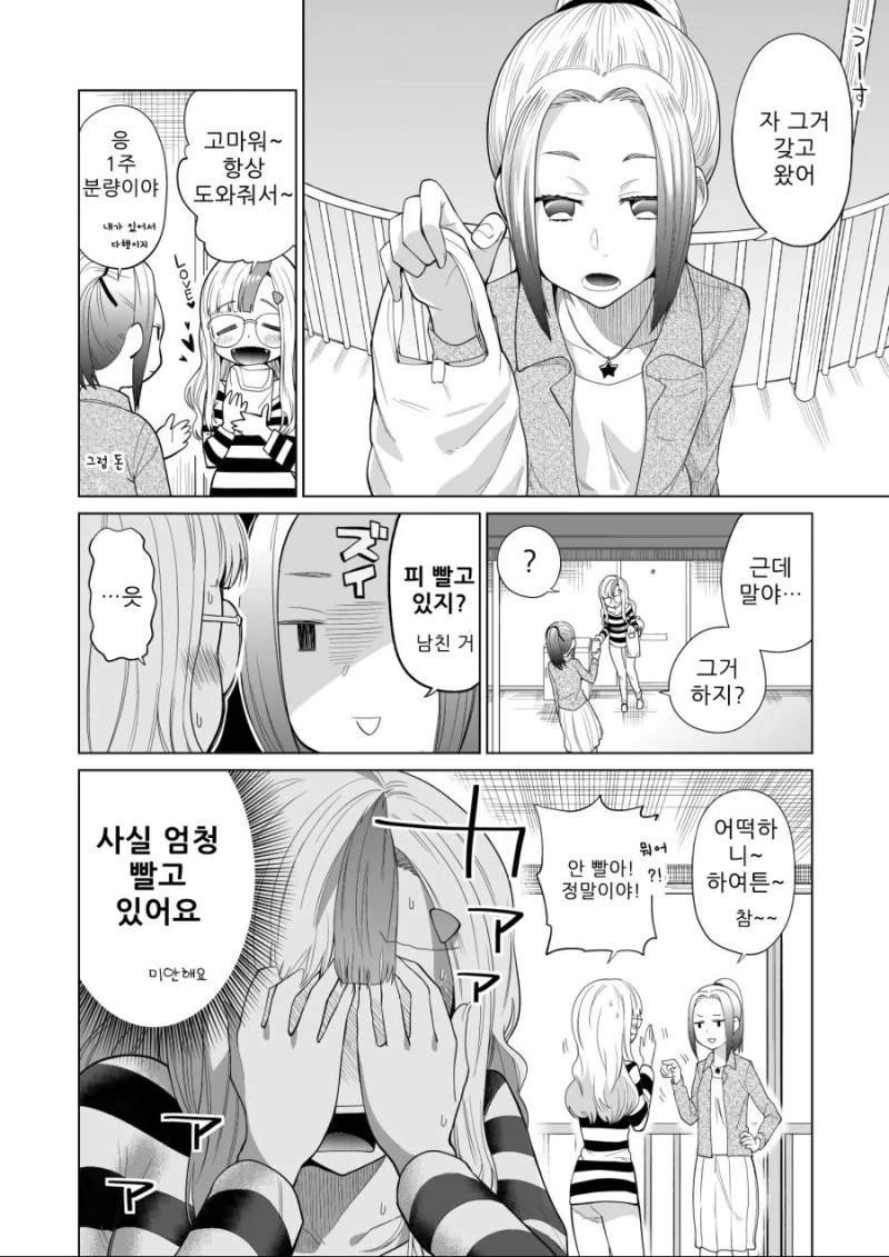 낮져밤이 와이프와 함께하는.Manga - 이미지 6