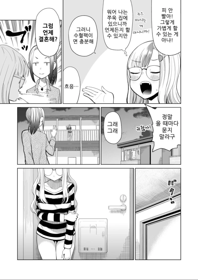 낮져밤이 와이프와 함께하는.Manga - 이미지 7