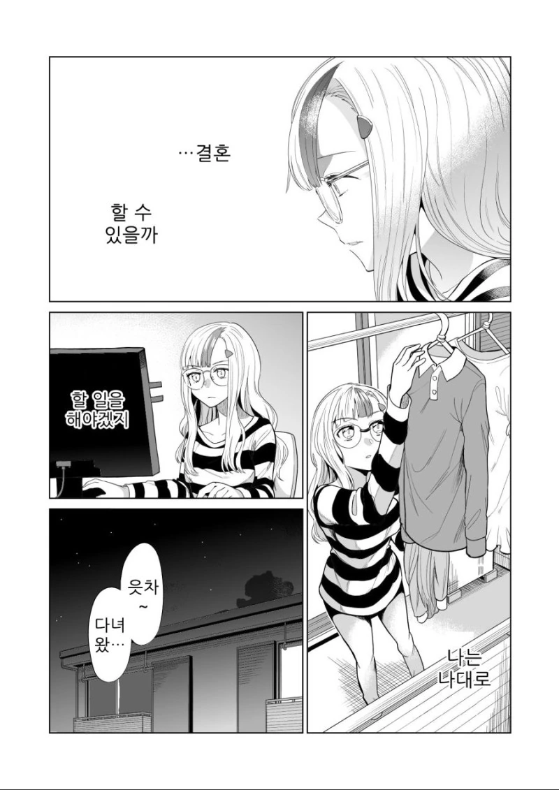 낮져밤이 와이프와 함께하는.Manga - 이미지 8