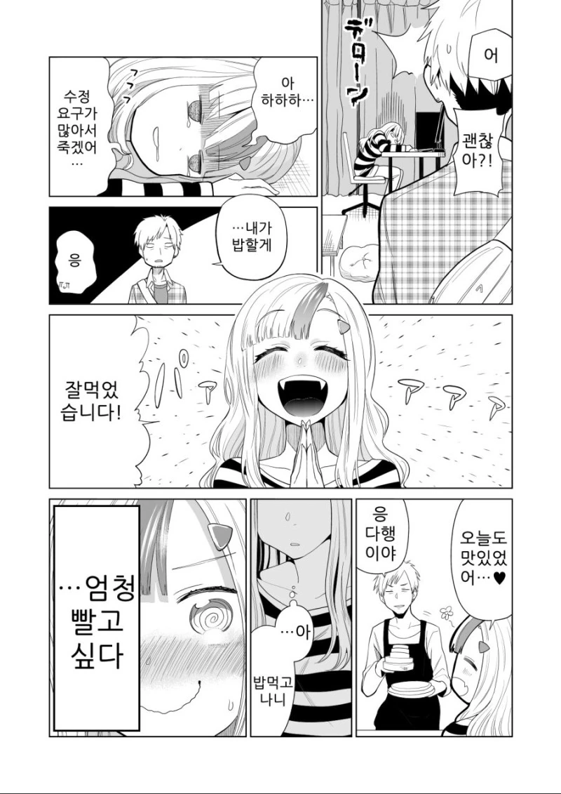 낮져밤이 와이프와 함께하는.Manga - 이미지 9