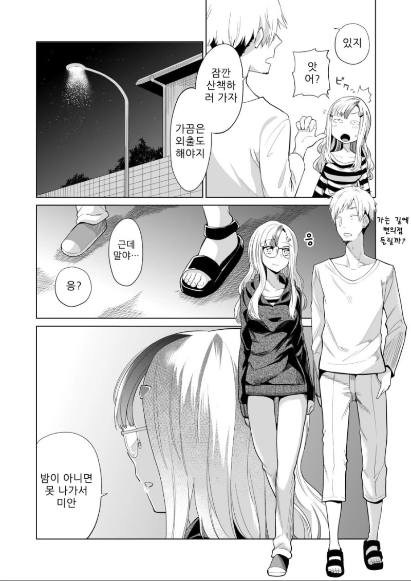 낮져밤이 와이프와 함께하는.Manga - 이미지 10