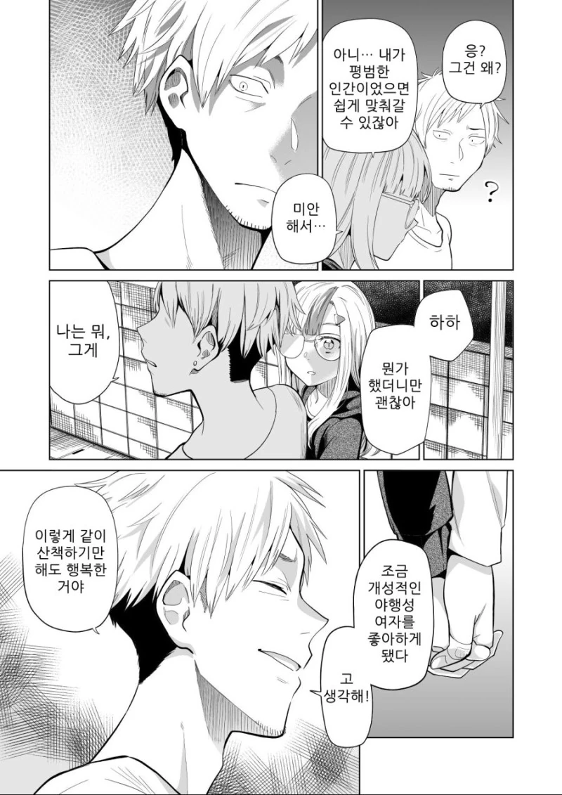 낮져밤이 와이프와 함께하는.Manga - 이미지 11