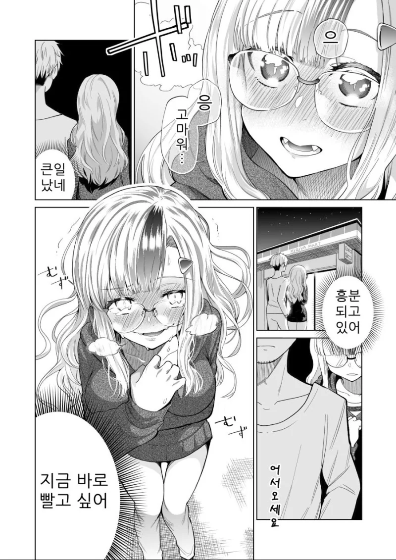 낮져밤이 와이프와 함께하는.Manga - 이미지 12