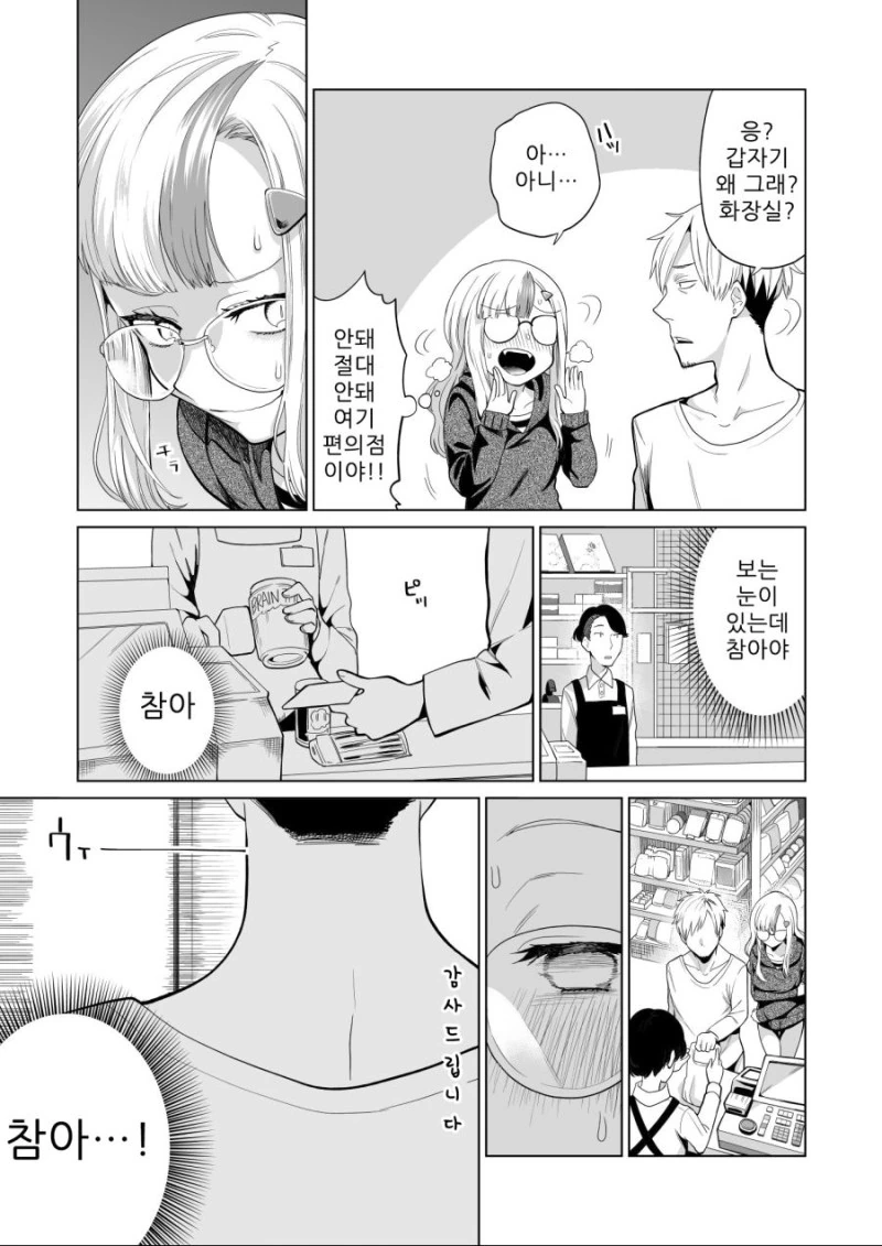 낮져밤이 와이프와 함께하는.Manga - 이미지 13