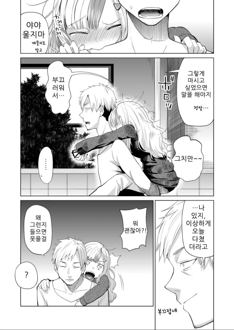 낮져밤이 와이프와 함께하는.Manga - 이미지 15