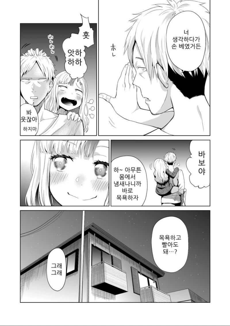 낮져밤이 와이프와 함께하는.Manga - 이미지 16