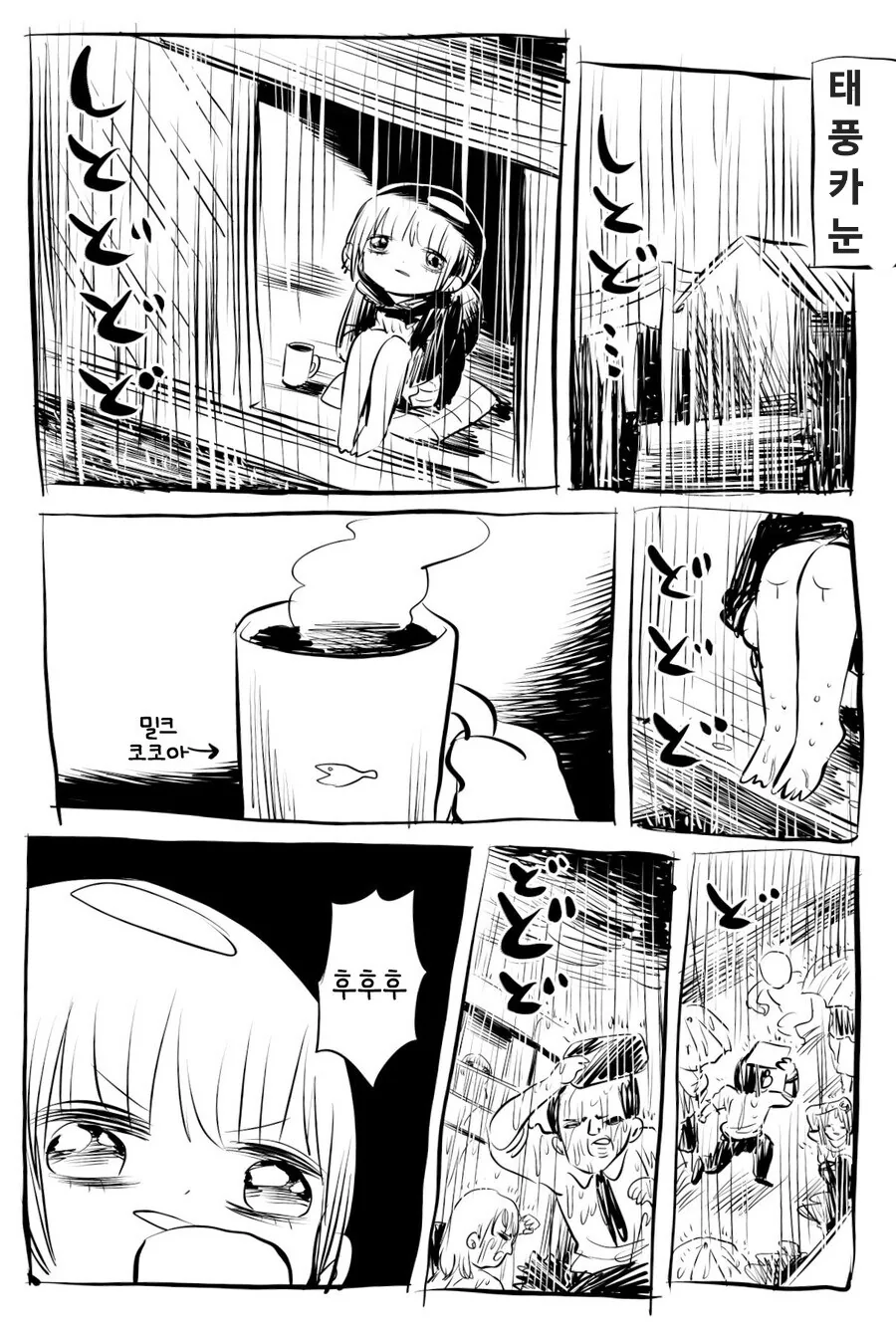 태풍 카눈.manga