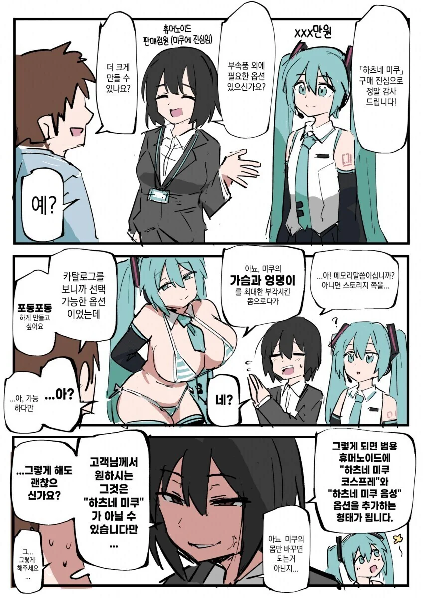 [5등분] 이어폰 같이 쓰자는 미쿠.manhwa 이미지 5