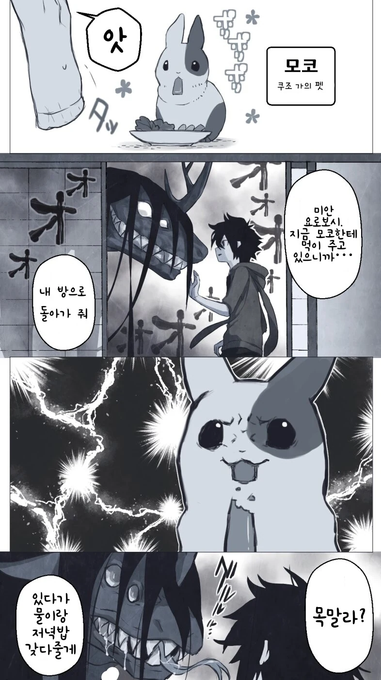 지나치게 귀여운 재앙신이 나오는 만화.manga - 이미지 5