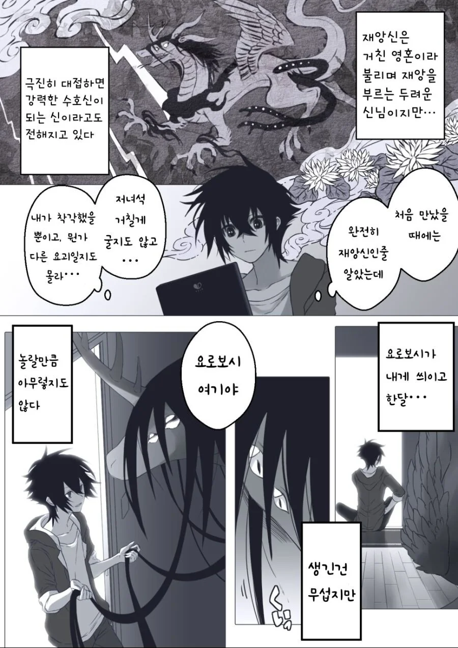 지나치게 귀여운 재앙신이 나오는 만화.manga - 이미지 10