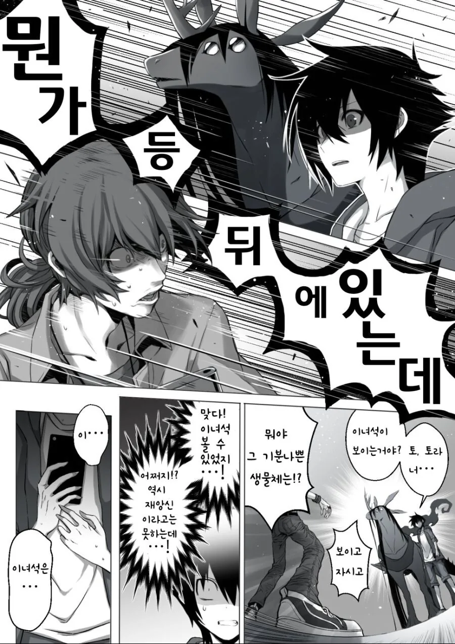 지나치게 귀여운 재앙신이 나오는 만화.manga - 이미지 16