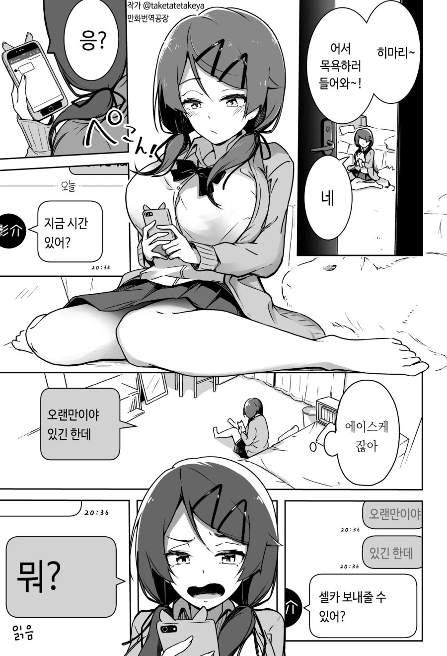 가슴이 꾸준히 성장하는 여고생 manhwa 이미지 23