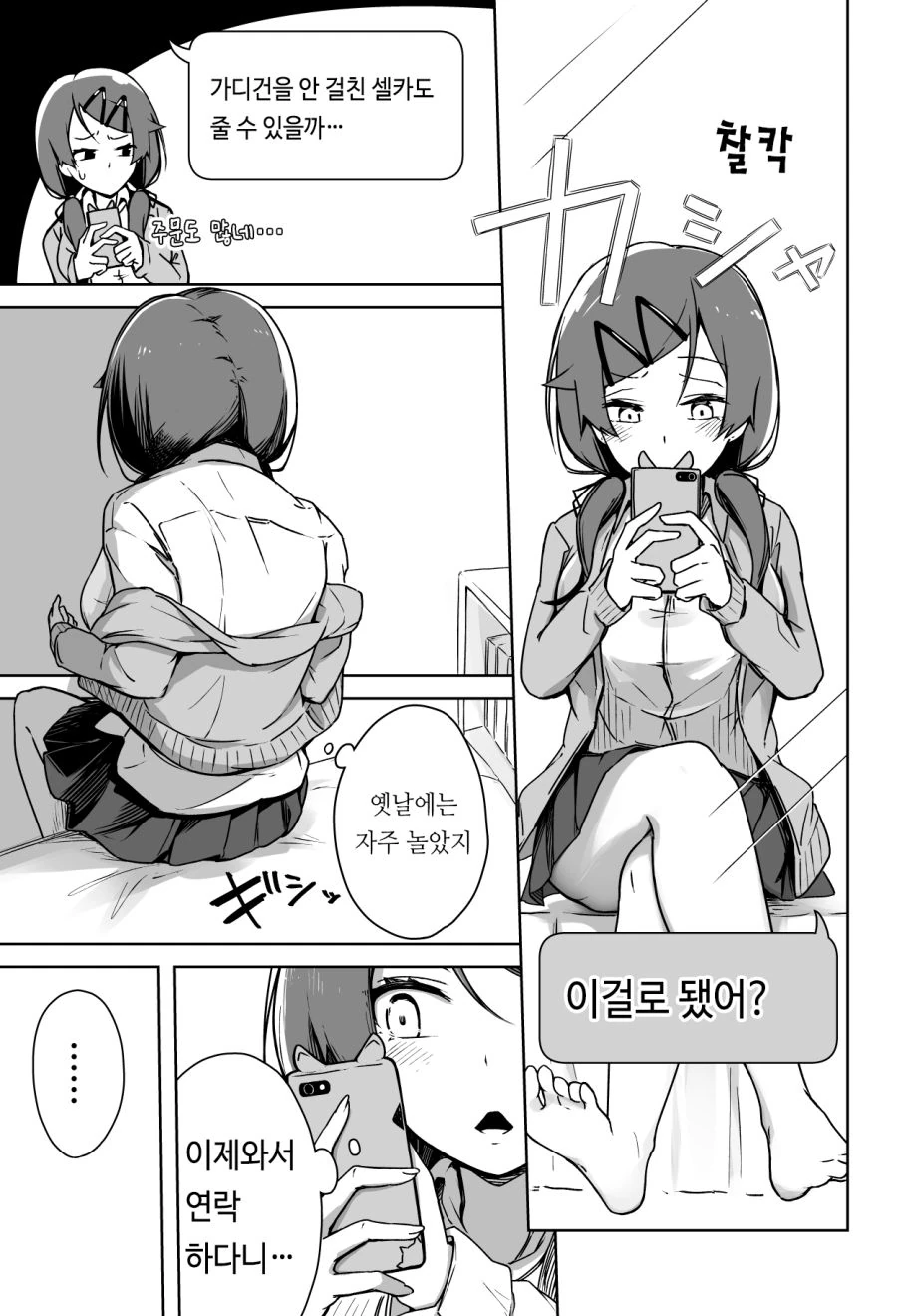 ㄱㅇ 여고생이 LINE하는 Manhwa - 이미지 2