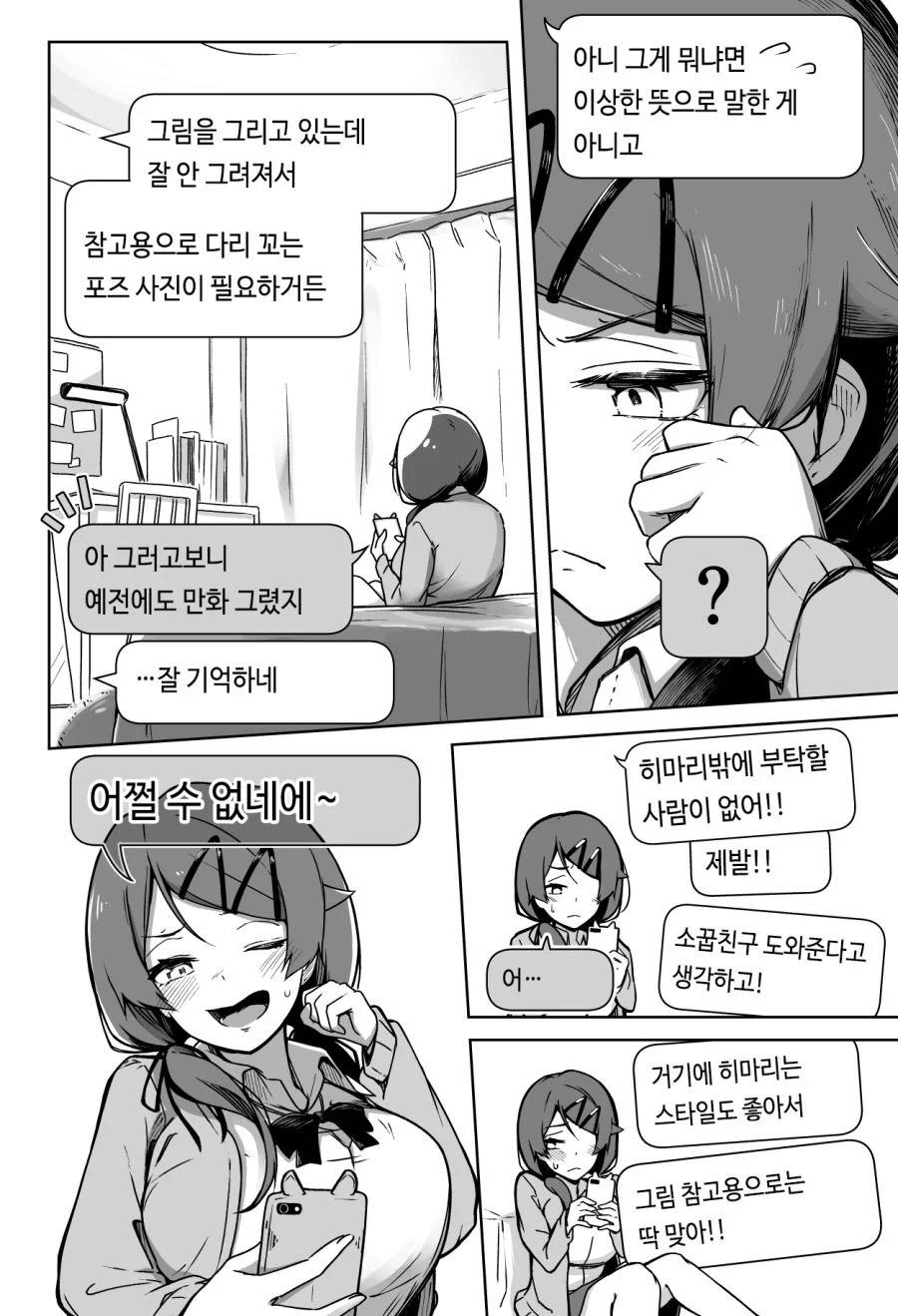 ㄱㅇ 여고생이 LINE하는 Manhwa - 이미지 3
