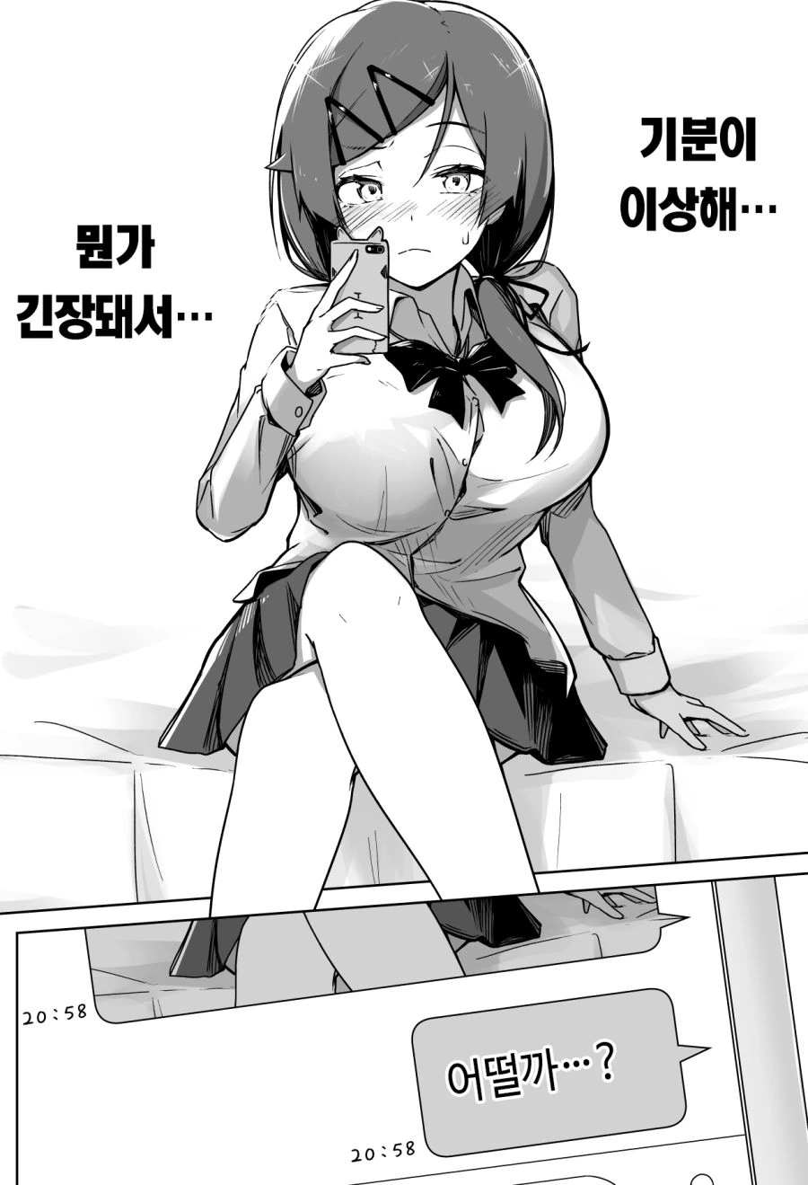 ㄱㅇ 여고생이 LINE하는 Manhwa - 이미지 4