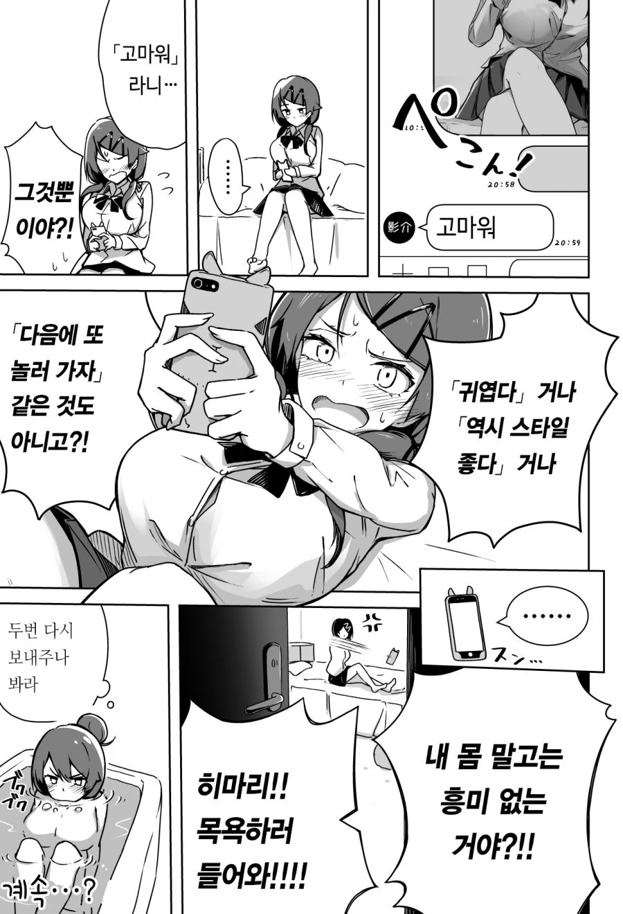 ㄱㅇ 여고생이 LINE하는 Manhwa - 이미지 5