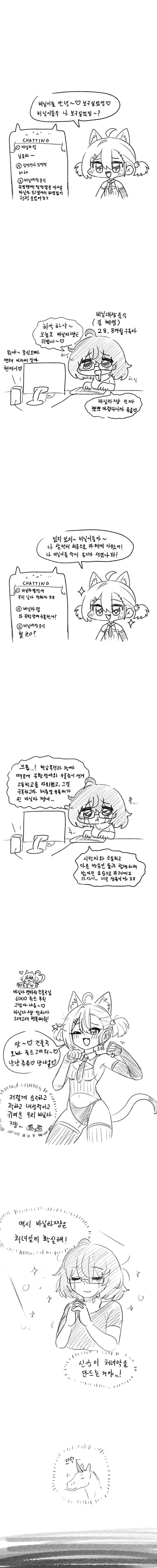 버튜버 처녀 지켜주는 만화.manhwa