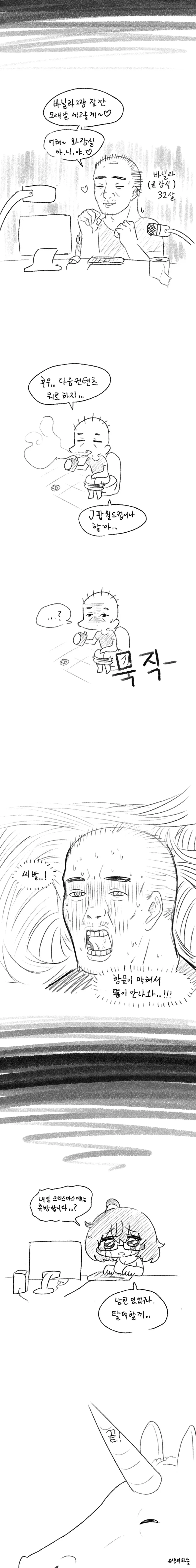 버튜버 처녀 지켜주는 만화.manhwa - 이미지 2