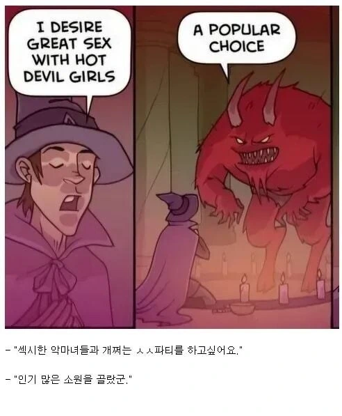 악마가 TS 시켜주는 Manhwa 이미지 13