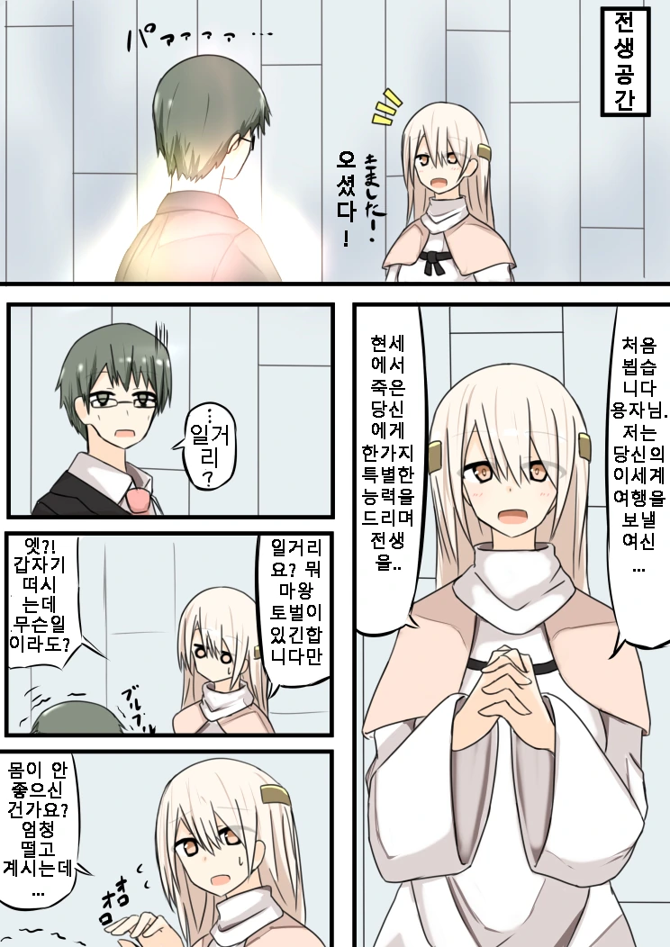 이세계 전생하려는 만화.manwha