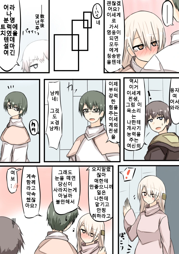 이세계 전생하려는 만화.manwha - 이미지 5