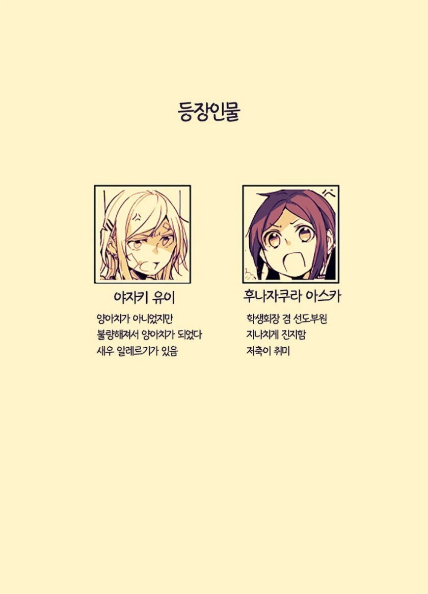 백합) 학생회장과 양아치.manga