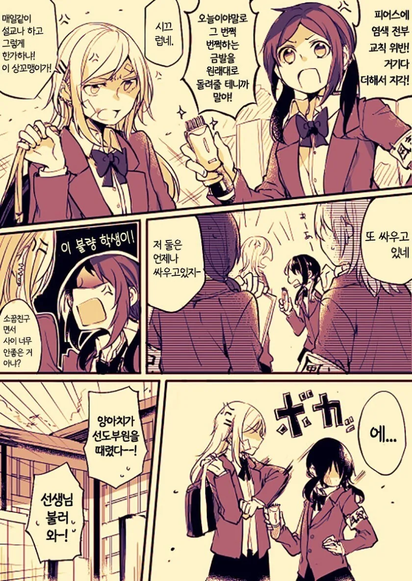 백합) 학생회장과 양아치.manga - 이미지 2
