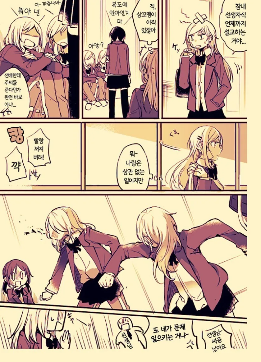 백합) 학생회장과 양아치.manga - 이미지 3