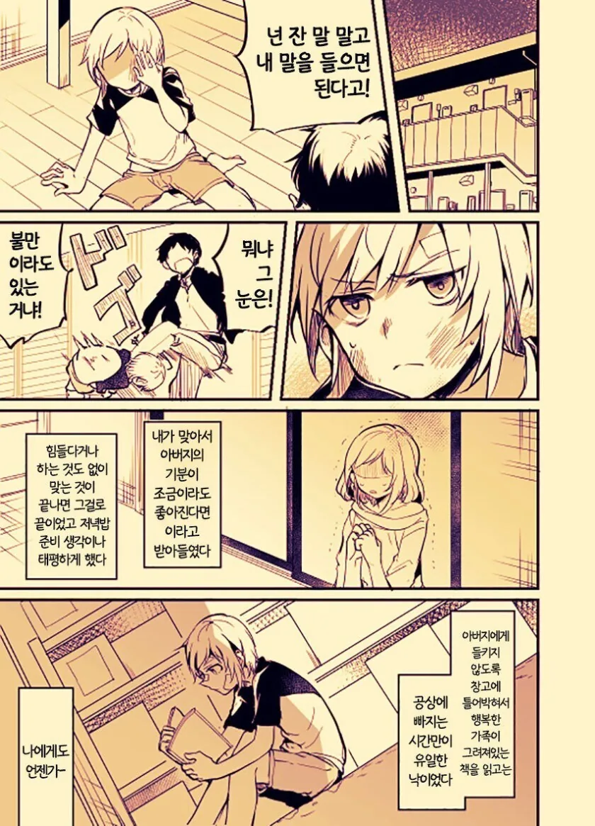 백합) 학생회장과 양아치.manga - 이미지 7