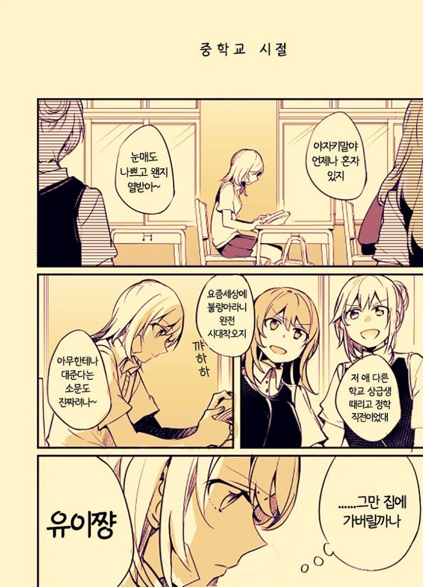 백합) 학생회장과 양아치.manga - 이미지 8