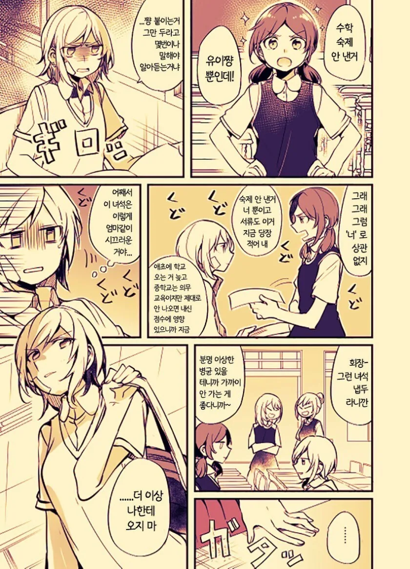 백합) 학생회장과 양아치.manga - 이미지 9