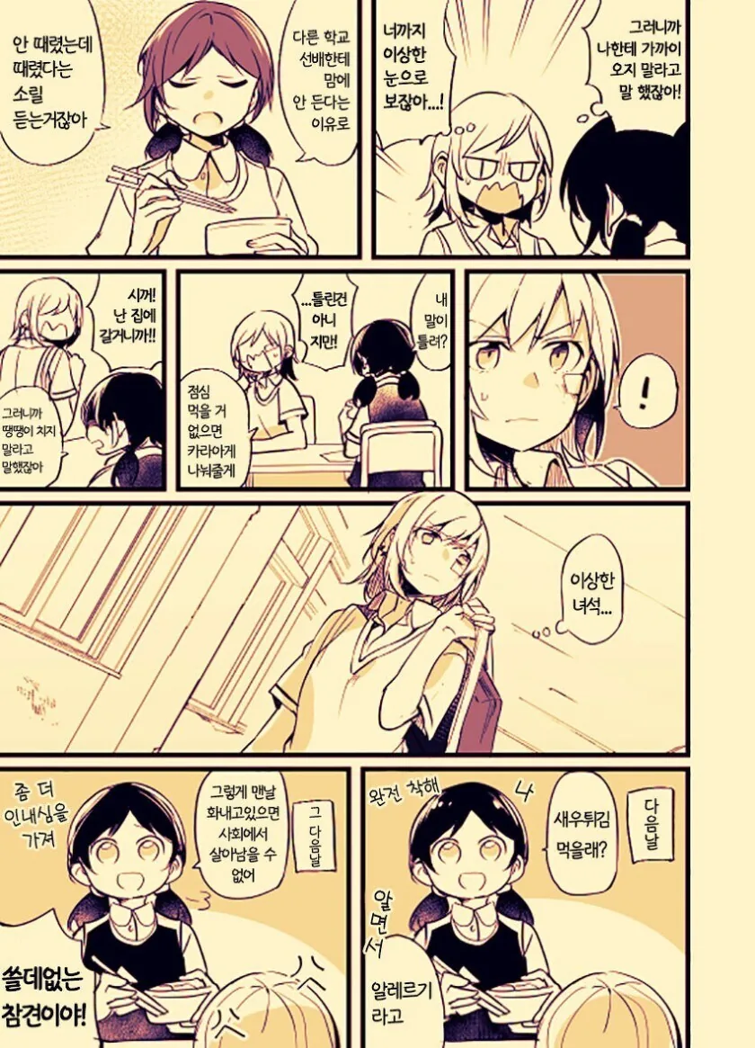 백합) 학생회장과 양아치.manga - 이미지 11