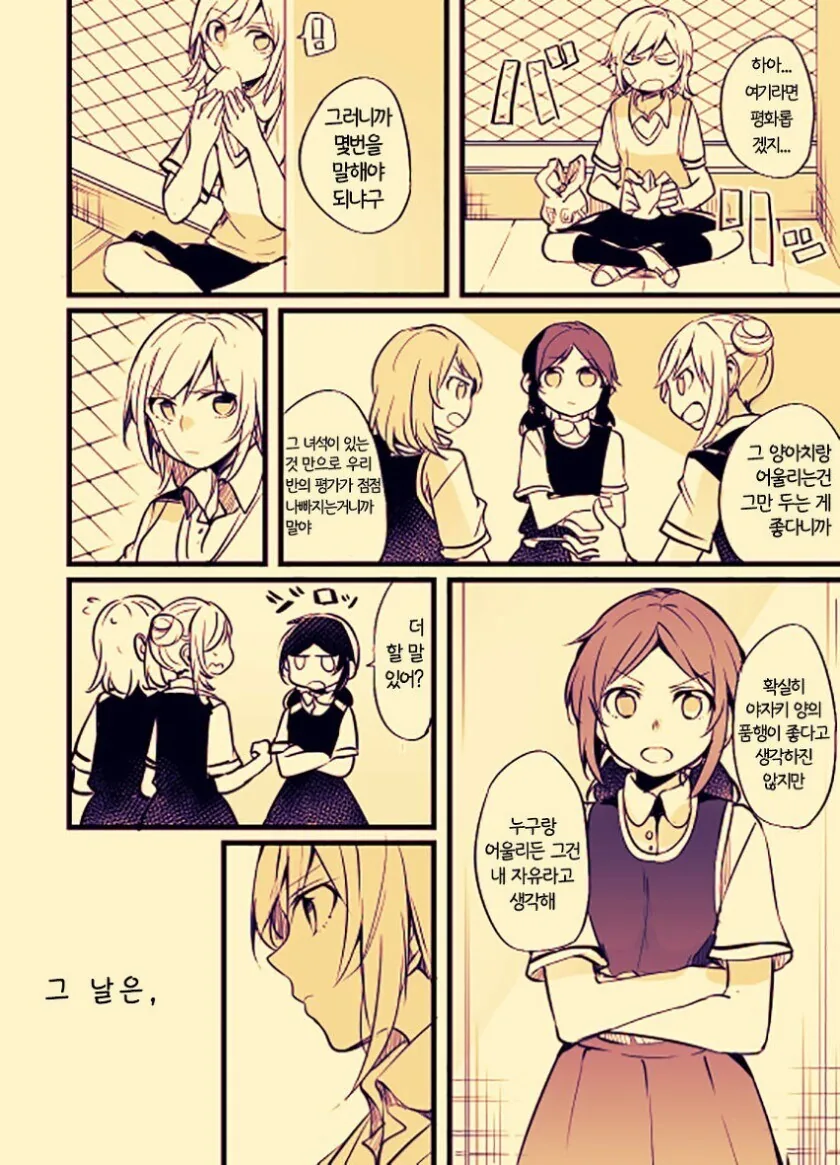 백합) 학생회장과 양아치.manga - 이미지 12