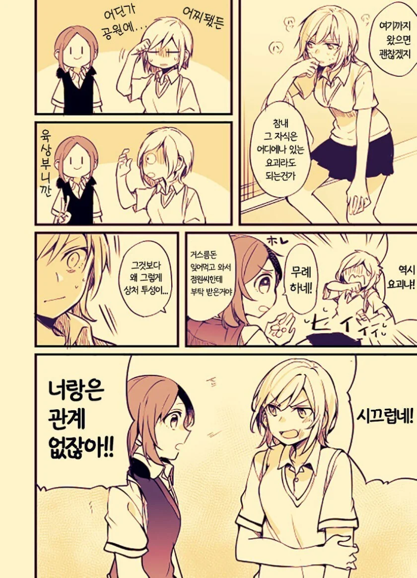 백합) 학생회장과 양아치.manga - 이미지 14