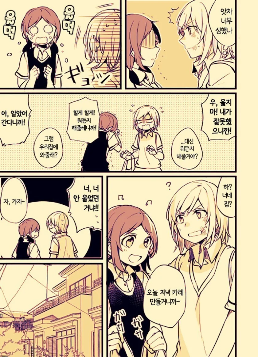 백합) 학생회장과 양아치.manga - 이미지 15