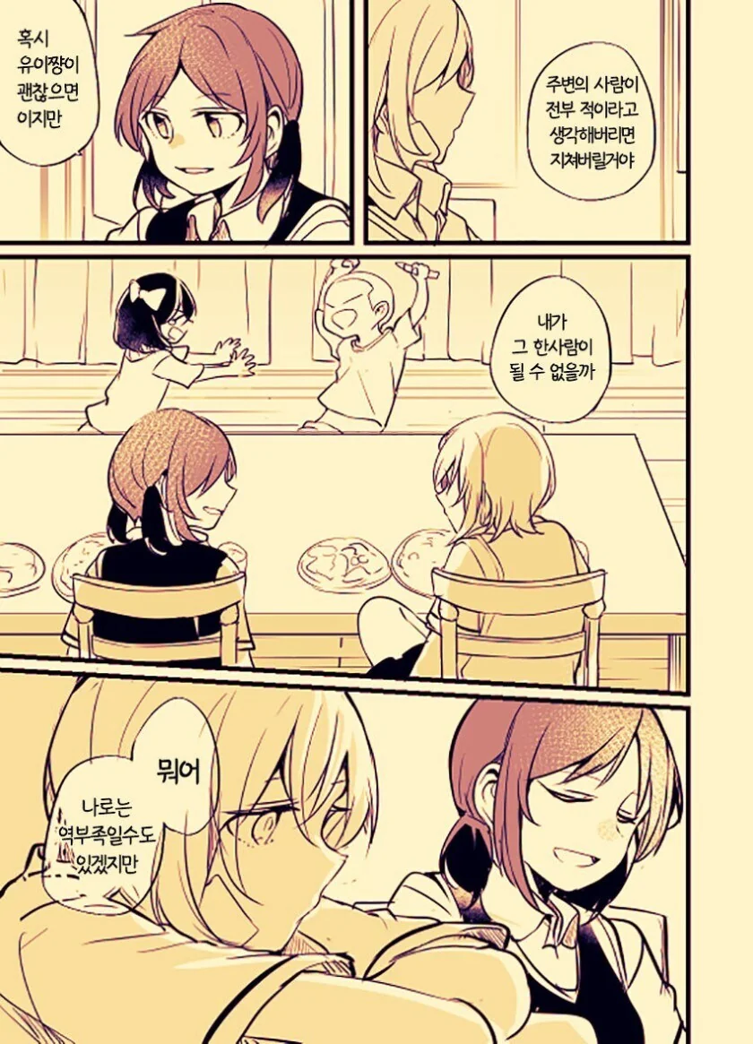 백합) 학생회장과 양아치.manga - 이미지 17