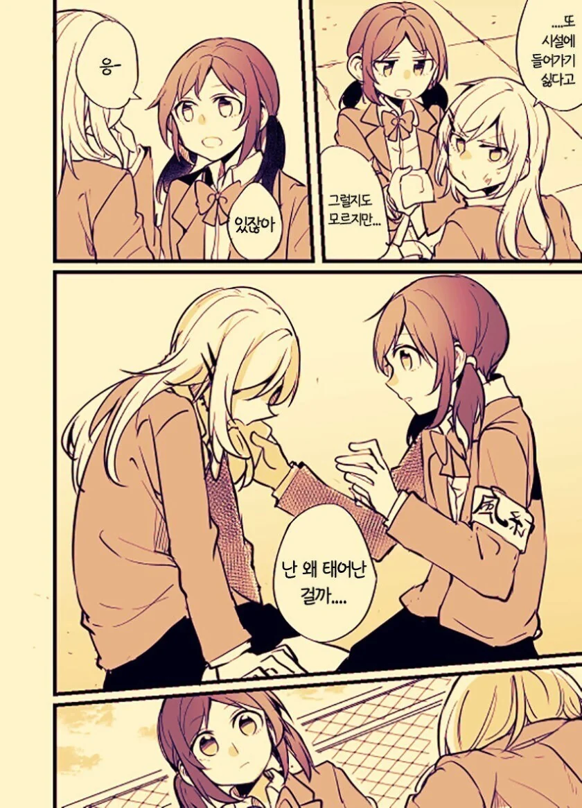 백합) 학생회장과 양아치.manga - 이미지 21