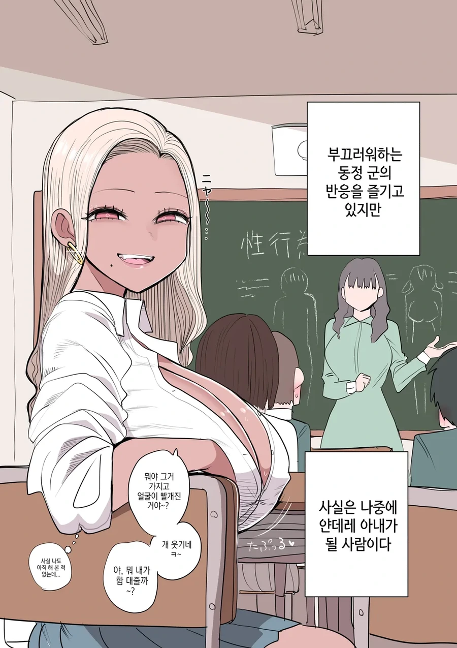 옆자리 ㄱㅇ 갸루 .manwha