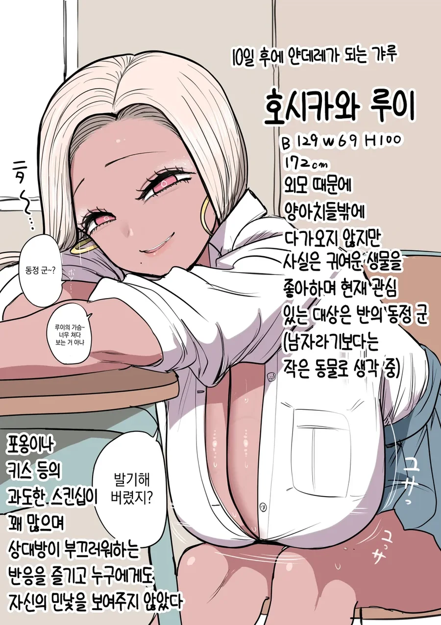옆자리 ㄱㅇ 갸루 .manwha - 이미지 3