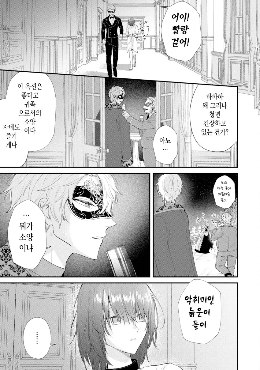 인신매매로 팔려가 주인님께 봉사하는 manhwa