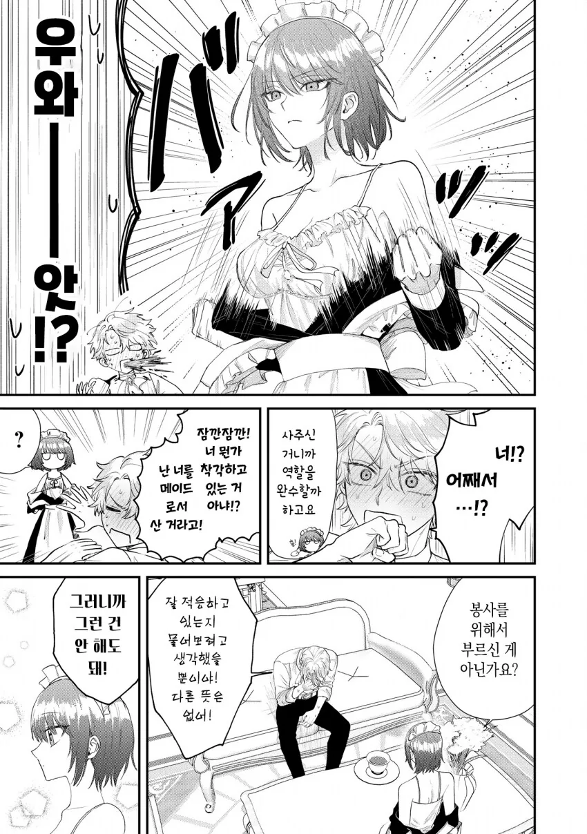인신매매로 팔려가 주인님께 봉사하는 manhwa - 이미지 5