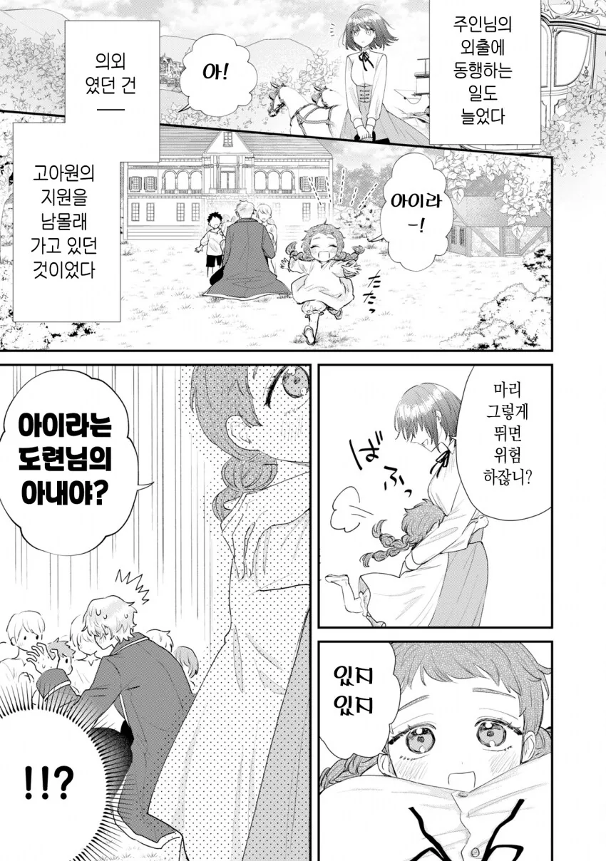 인신매매로 팔려가 주인님께 봉사하는 manhwa - 이미지 7