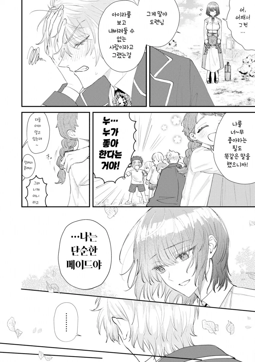 인신매매로 팔려가 주인님께 봉사하는 manhwa - 이미지 8