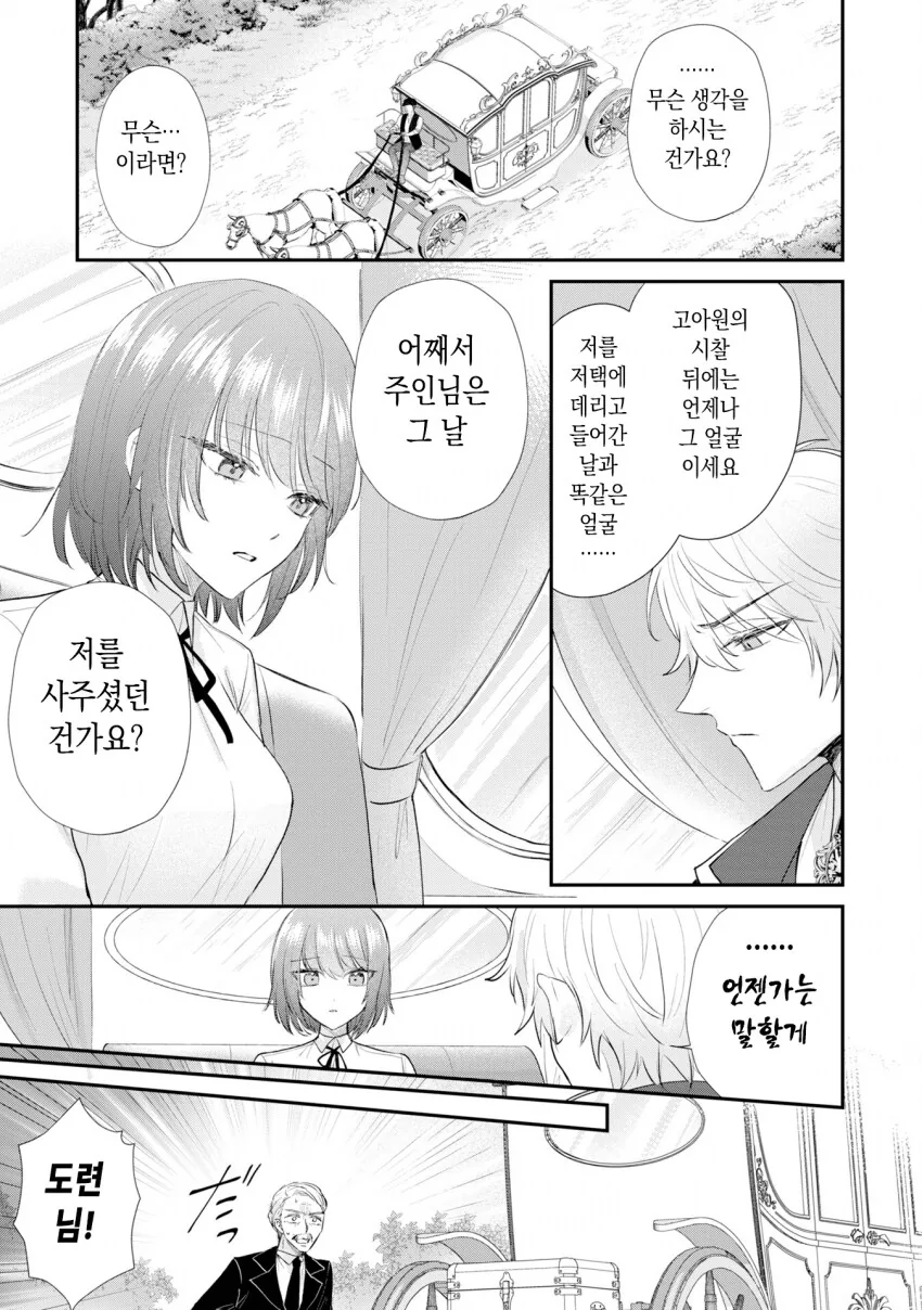인신매매로 팔려가 주인님께 봉사하는 manhwa - 이미지 9